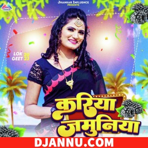 Kariya Jamuniya (Antara Singh Priyanka) - New Bhojpuri Mp3 Songs